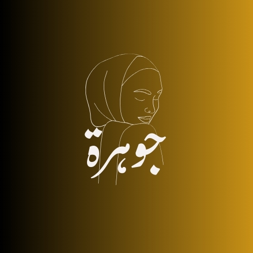 شعار logo نبيتي و ابيض لمتجر عبايات abaya